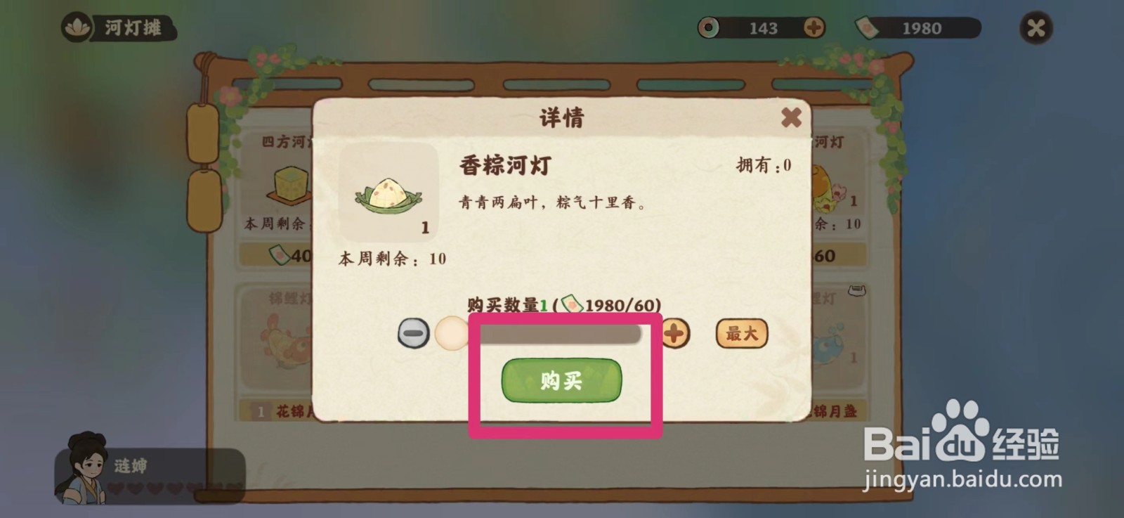 桃源深处有人家如何获得香粽河灯