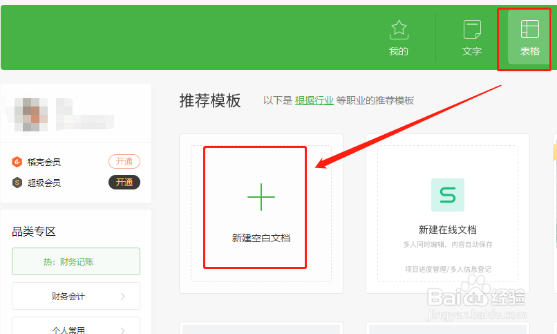 Excel中如何拒绝输入重复项？