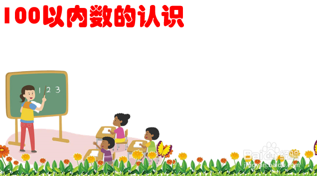 100以内数的认识手抄报简单