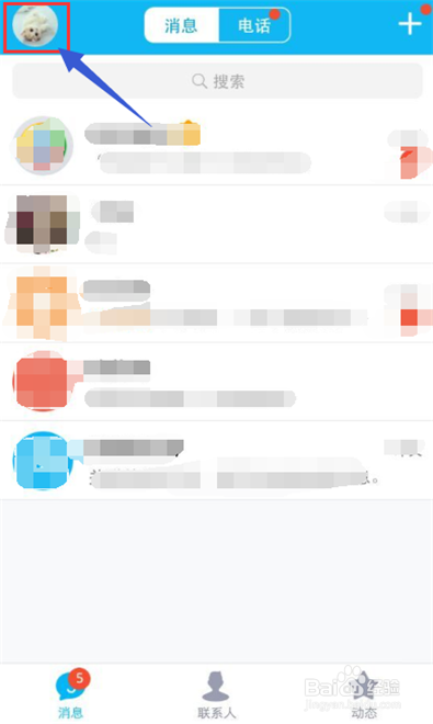 如何清除手机qq聊天垃圾