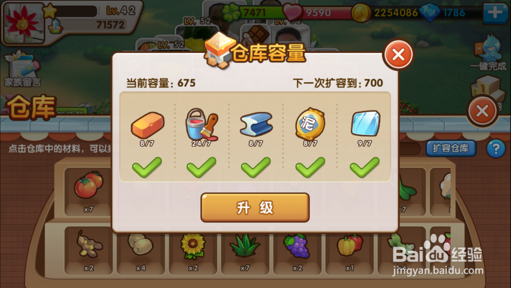 全民小镇——怎么扩大仓库