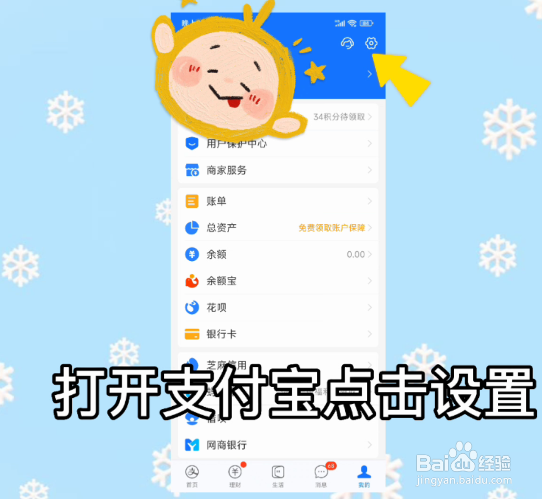 支付宝怎么设置指纹登录