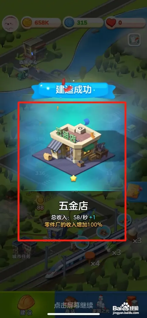 家国梦如何建造五金店