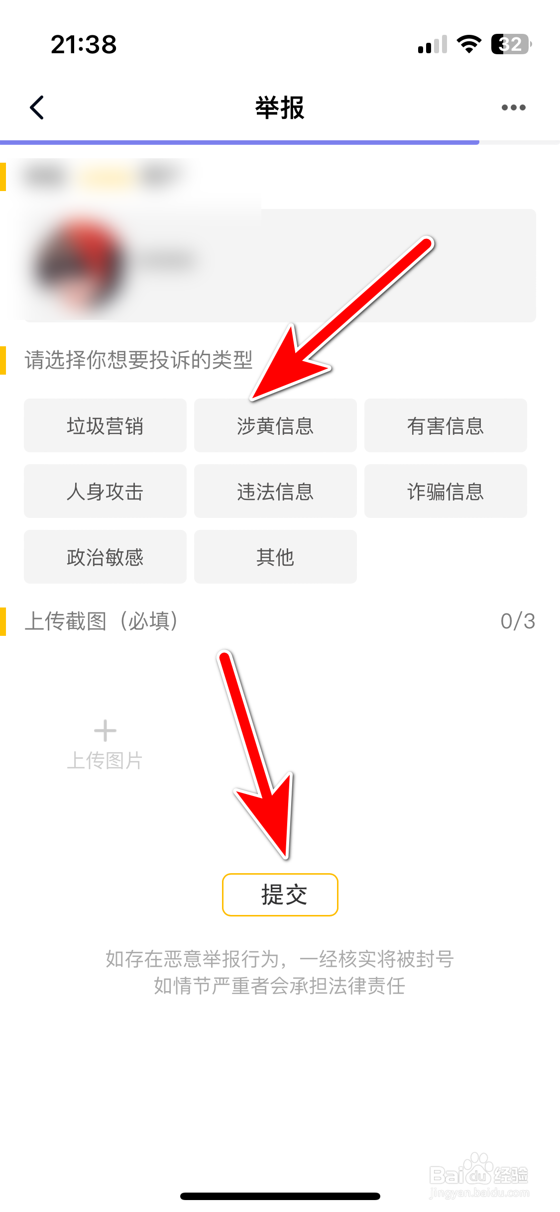 自涞如何举报用户存在违规行为
