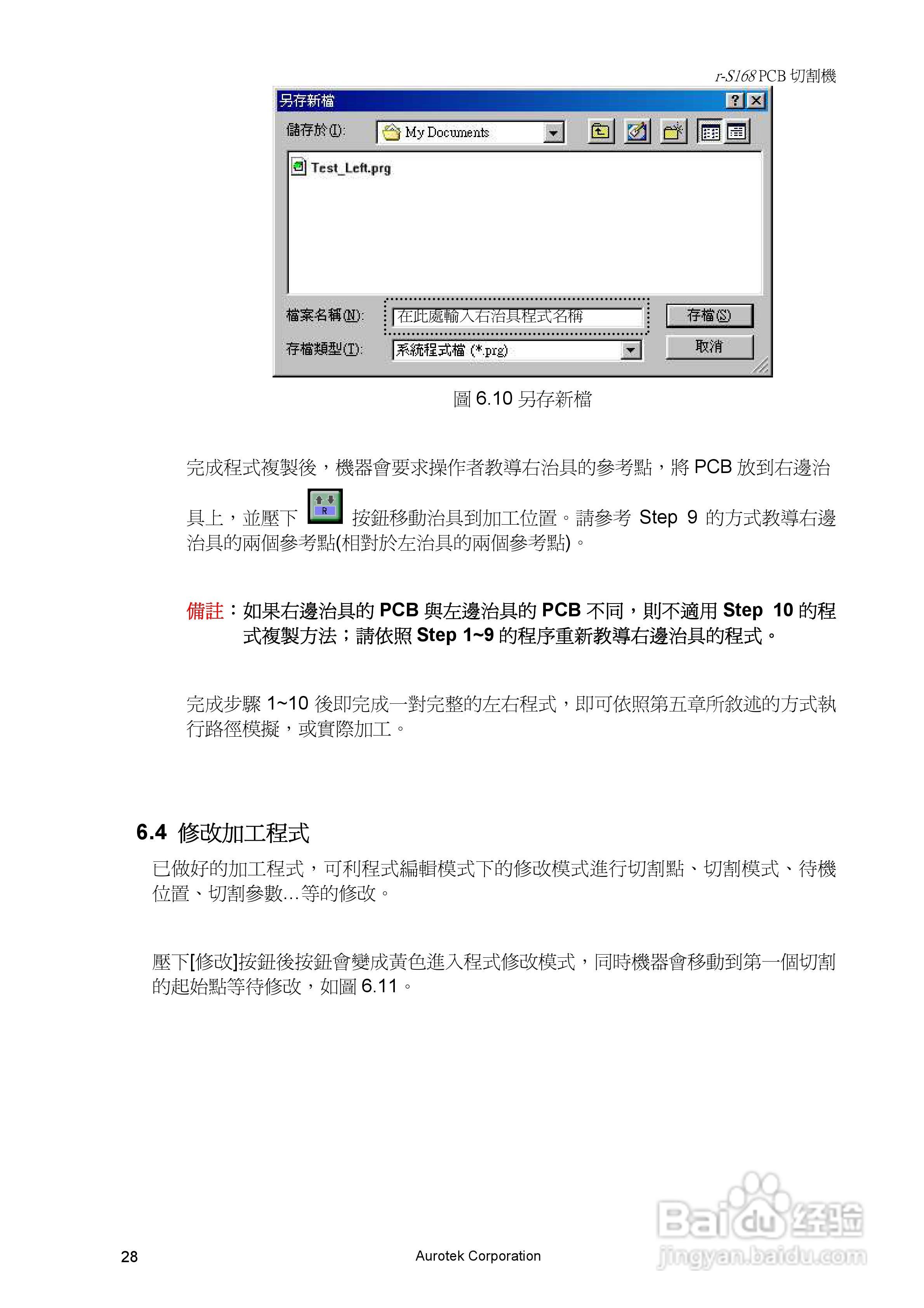 Aurotek Y-S168SA 2-Slide PCB切割机使用手册:[4]