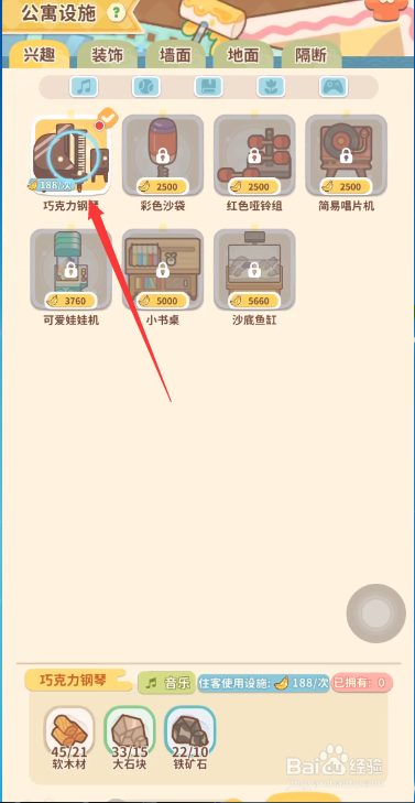 住客大人的心愿怎么制作钢琴