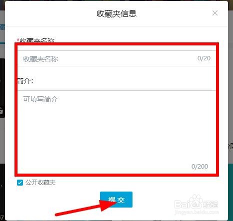 #好久不见#哔哩哔哩（B站）的收藏夹怎么整理