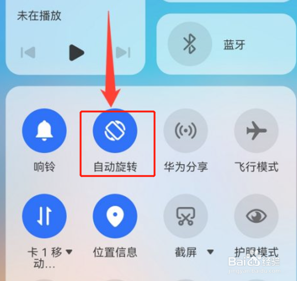 鸿蒙系统自动旋转怎么操作