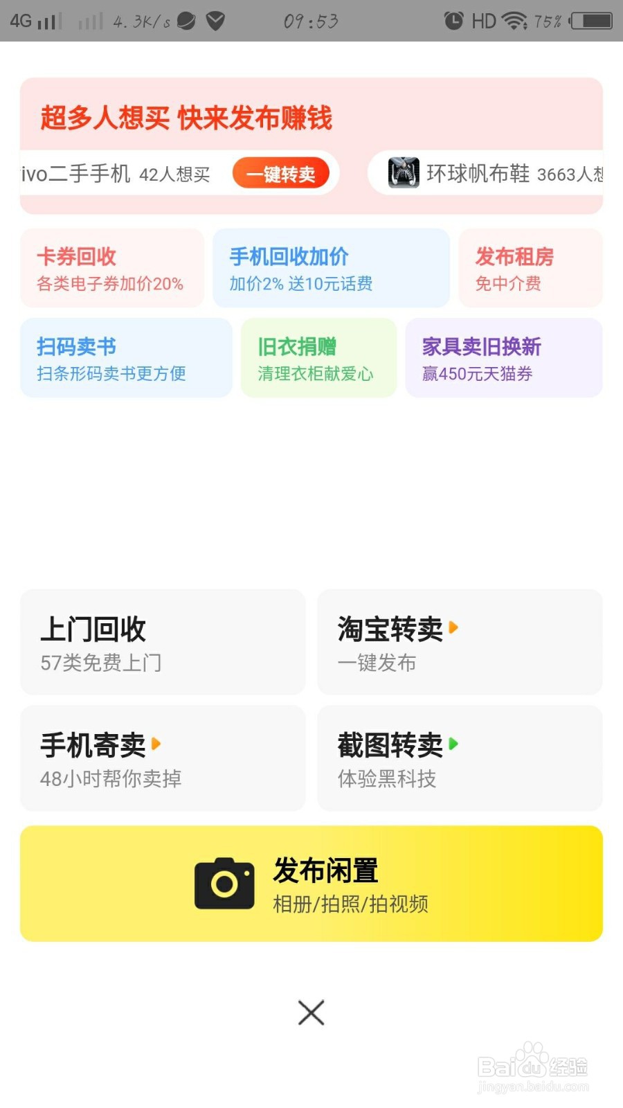 淘宝上买的东西不用了如何转卖