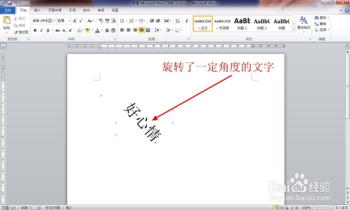 Word文档中旋转文字的方法 百度经验