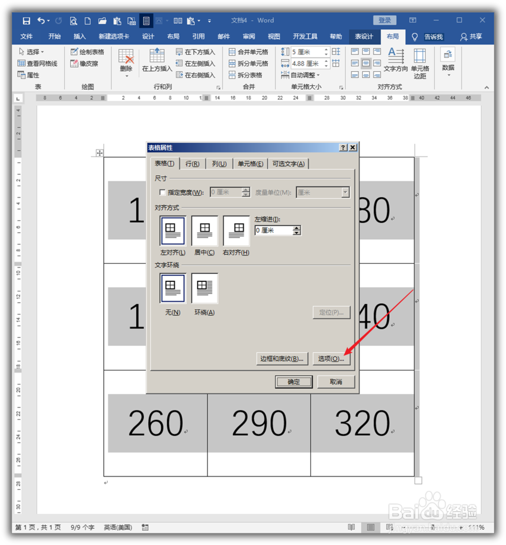 Word中怎样制作内外框表格