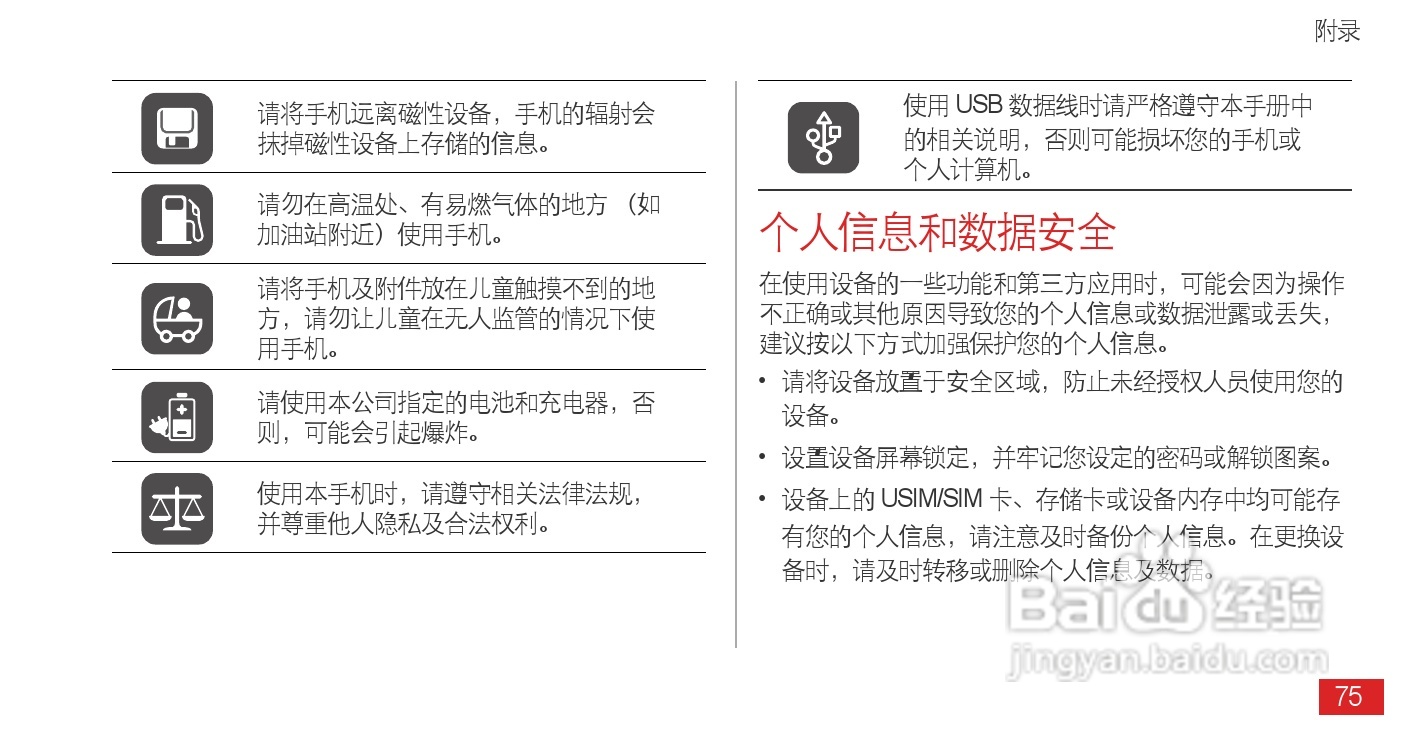 华为 Ascend P1(T9200)手机说明书:[8]