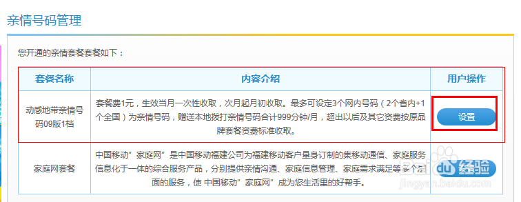 移动1元亲情号码怎么修改
