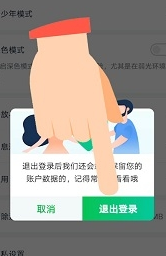 爱奇艺怎么退出登录