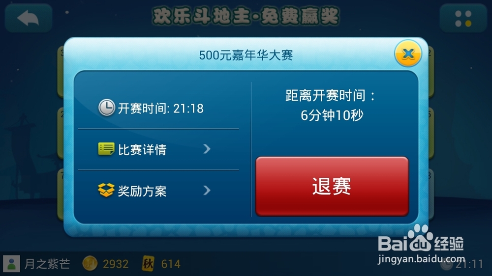 JJ斗地主赢话费怎么玩斗地主赢话费