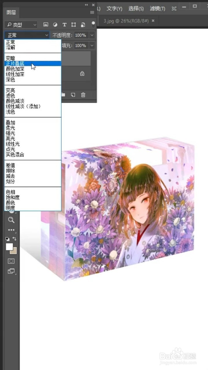 用PS软件制作盒子贴图的方法