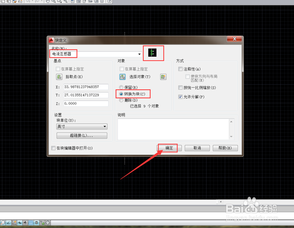 CAD中如何创建及使用块的命令