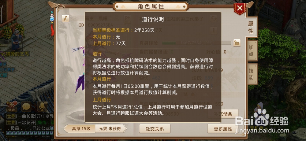 问道 体木怎么打伤害