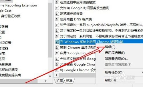 Win10怎么样通过组策略禁用Chrome清理功能