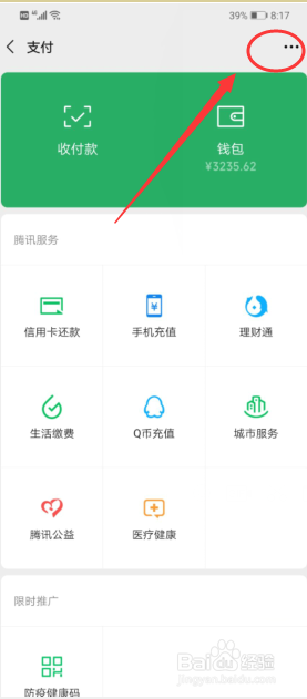 微信怎么开启指纹支付