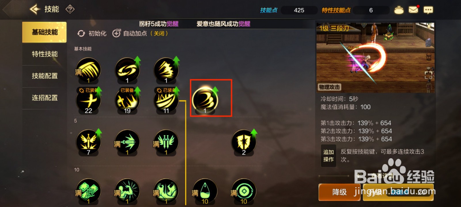 DNF手游怎么升级鬼剑士技能三段刃