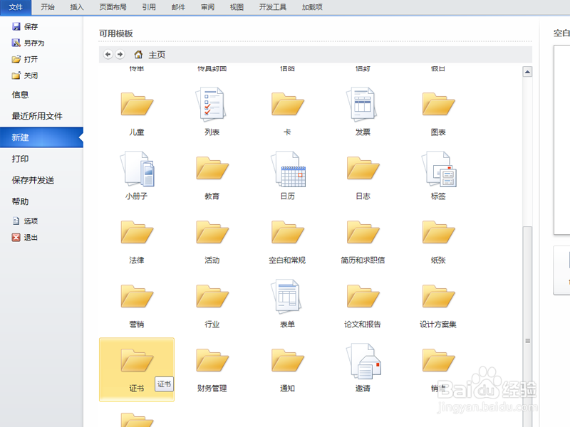 如何利用word制作奖状