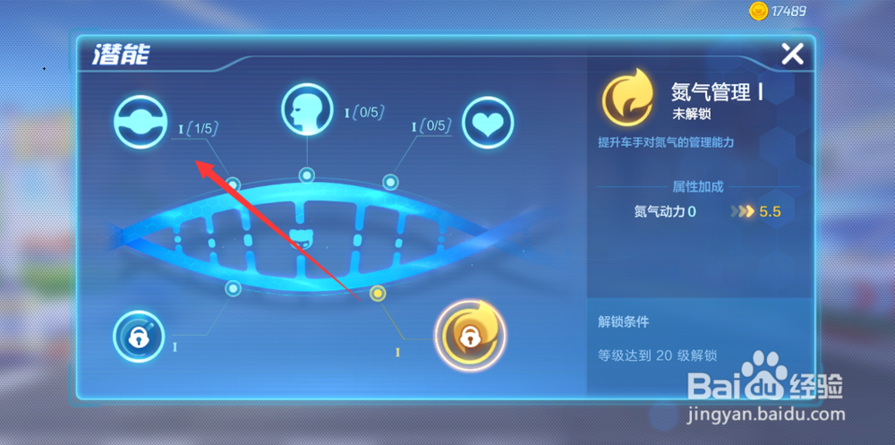 跑跑卡丁车手游怎么提升潜能等级