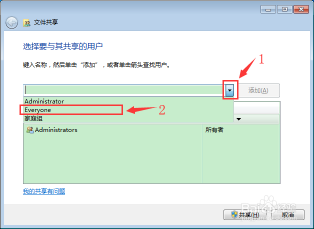 WIN7怎么共享文件给局域网其他电脑