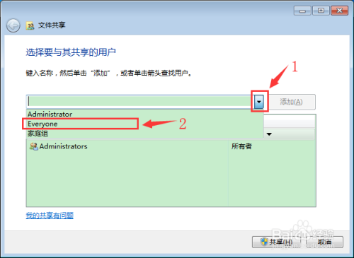 WIN7怎么共享文件给局域网其他电脑