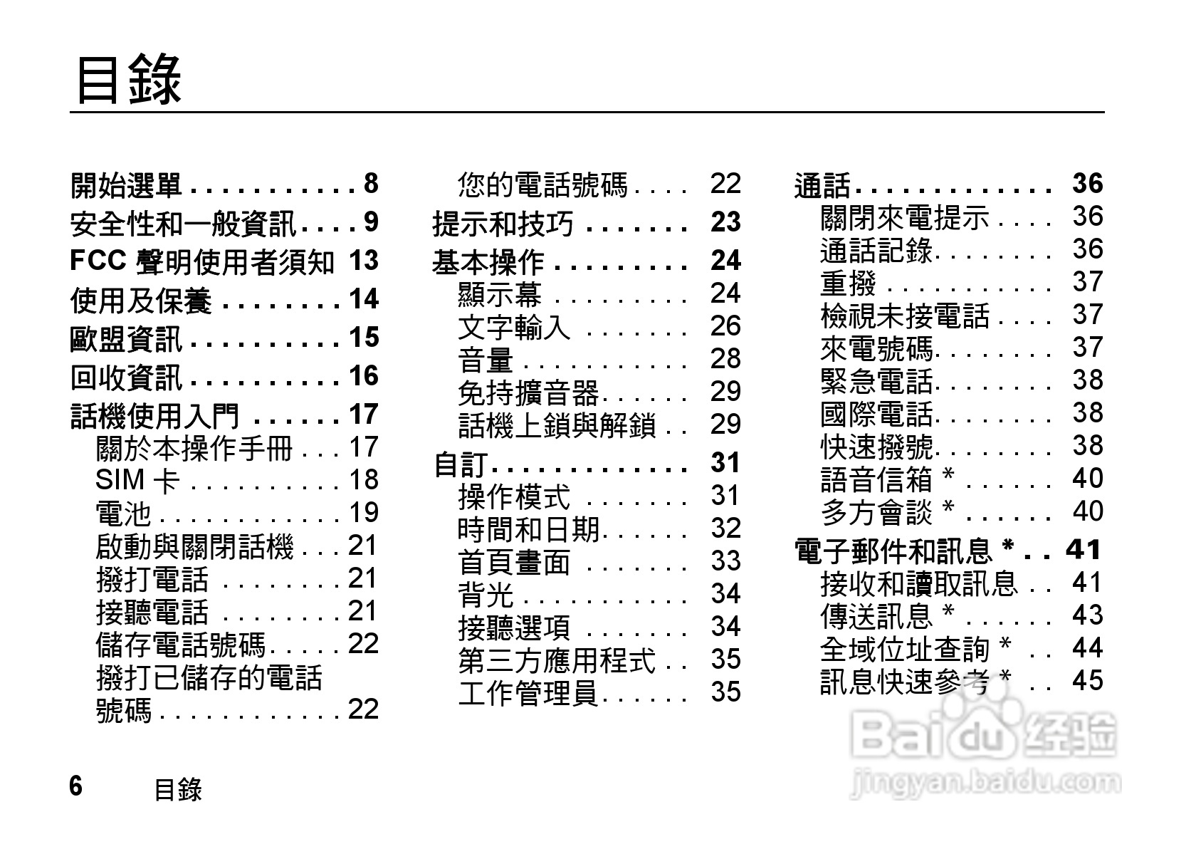 MOTO Q9手机使用说明书:[1]
