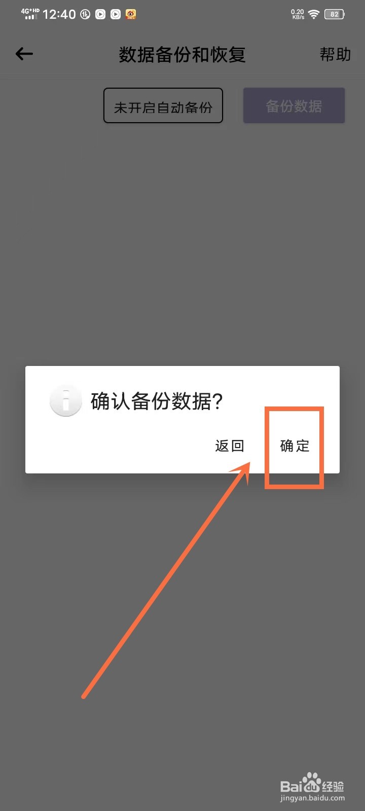 简打卡app怎么备份数据