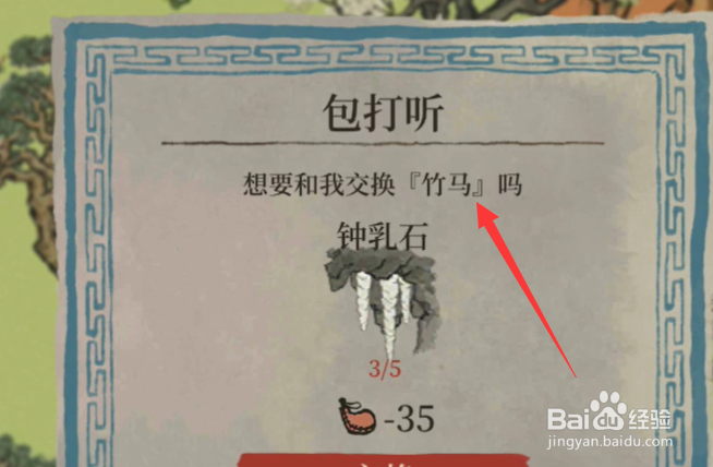 江南百景图桃花村竹马怎么获得