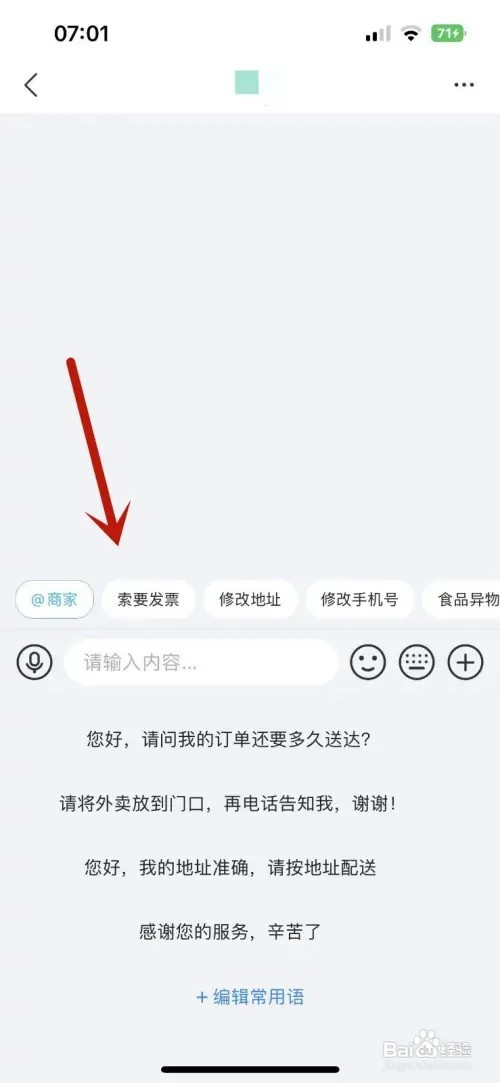 在饿了么网购商品后怎样联系卖家