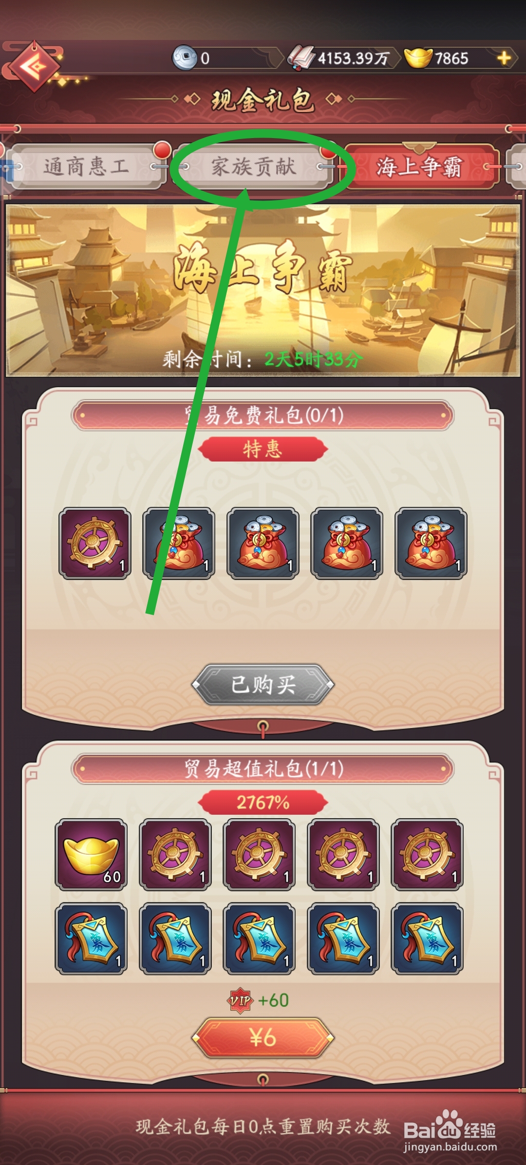 我是大东家怎么领取家族免费礼包
