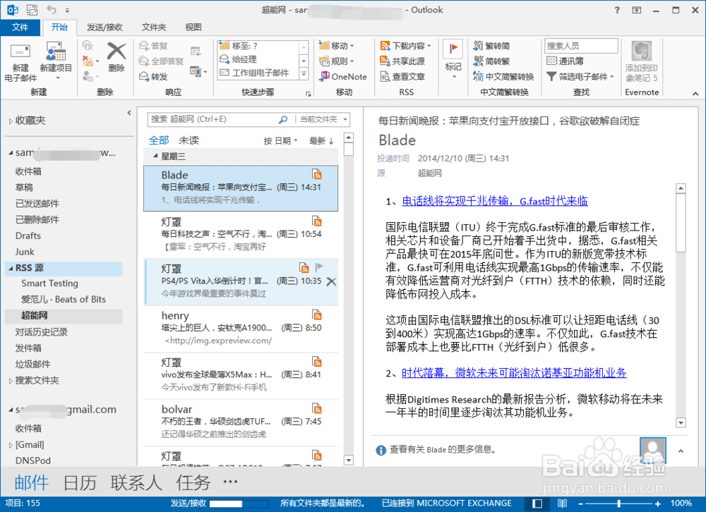outlook：[15]outlook2013怎么样订阅网站