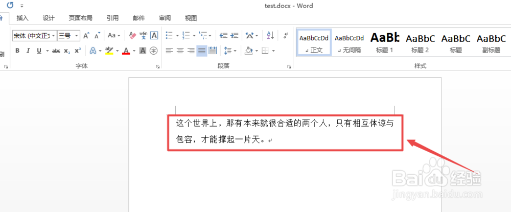 Word中怎么给文字添加拼音