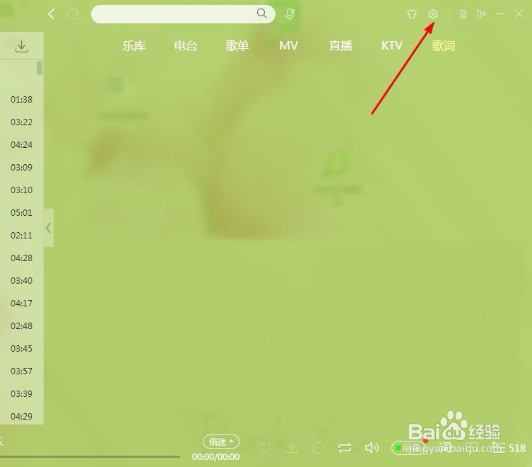 怎样才能设置酷狗音乐的下载速度