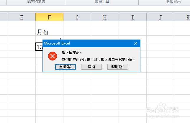 Excel如何修改由数据有效性引起的错误提示文本