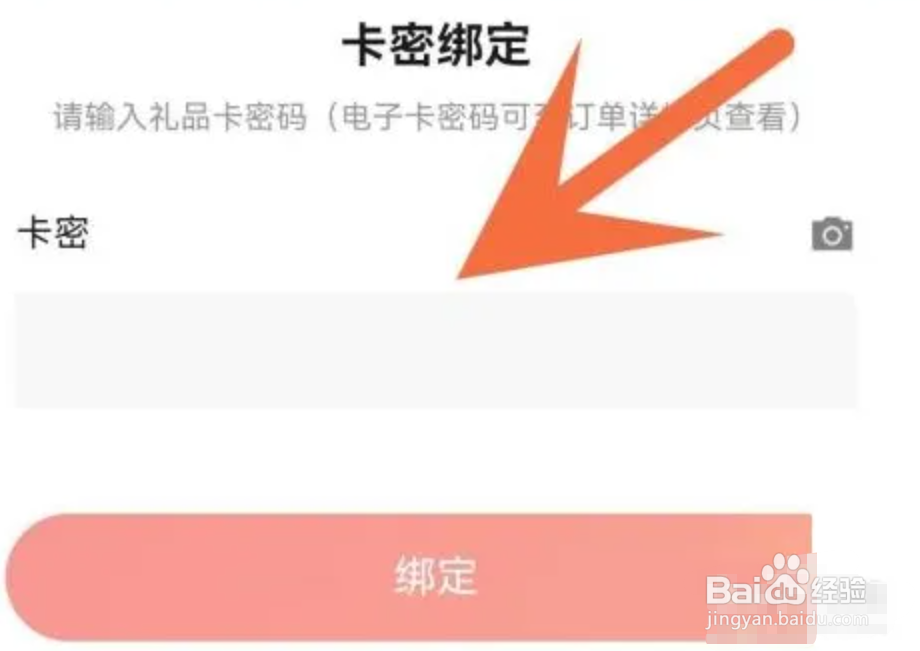 京东怎样绑定京东卡