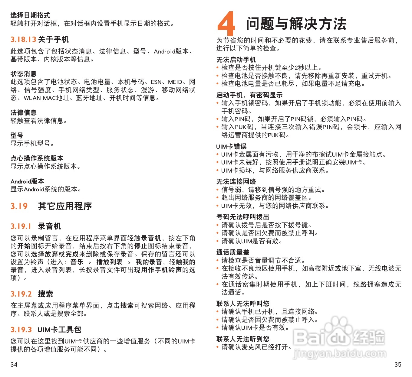 TCL C993手机说明书:[2]