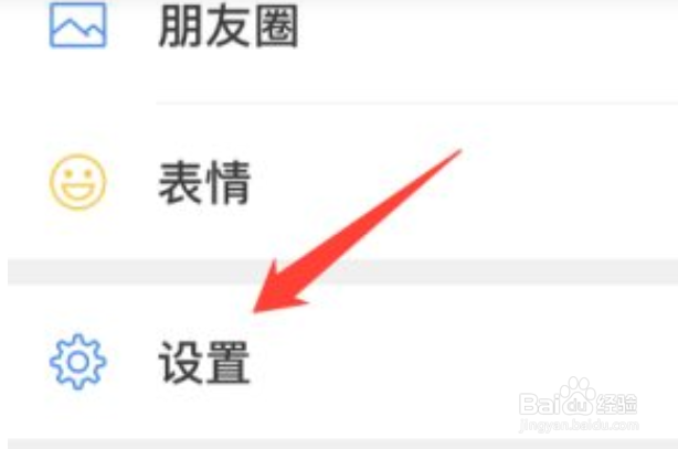 苹果微信怎么开启语音和视频电话提醒