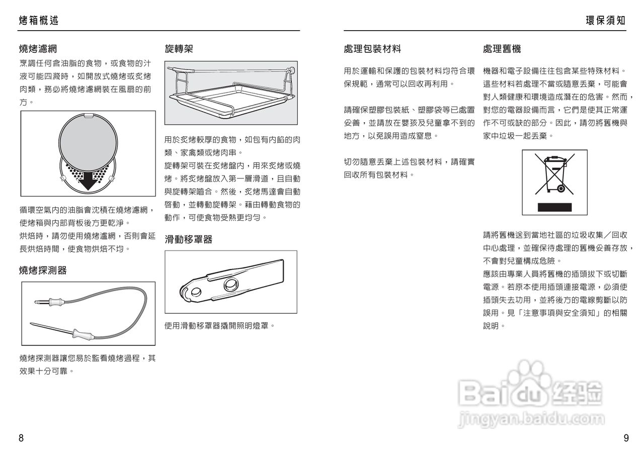 美诺Miele烤箱H4680使用说明书:[1]