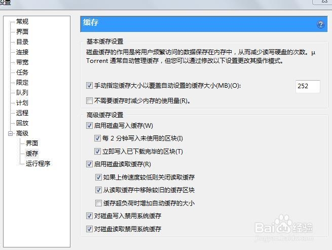 utorrent下载器使用过程中内存问题的解决