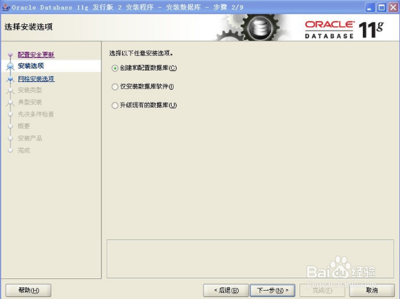 Oracle Database 11g R2安装步骤—图文版
