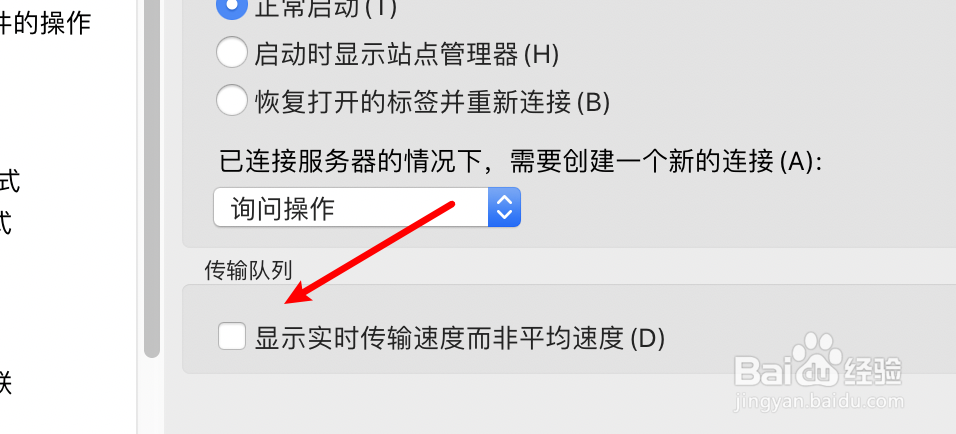 FileZilla怎么设置界面显示实时传输速度？