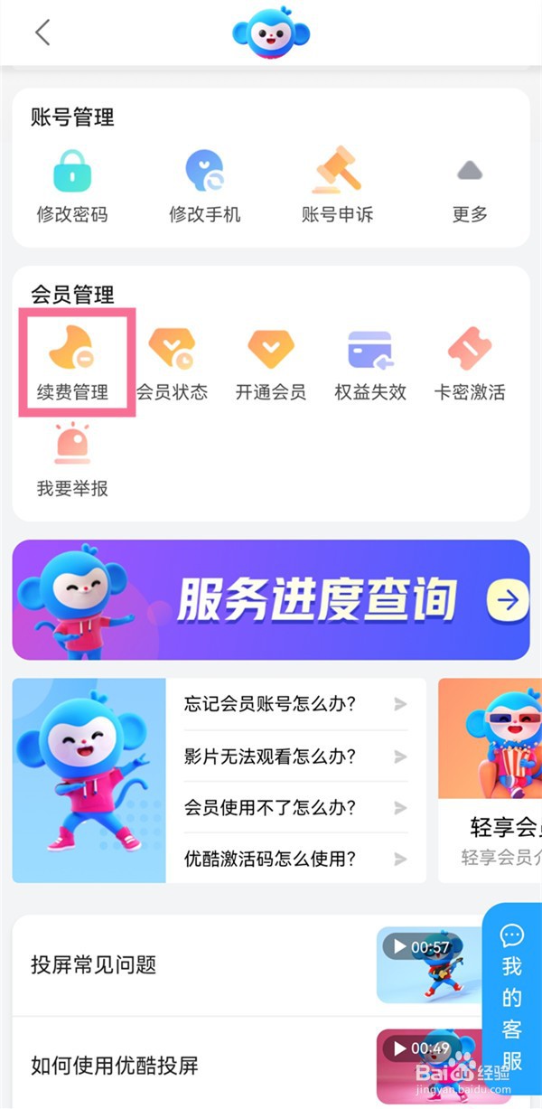 优酷如何取消自动续费