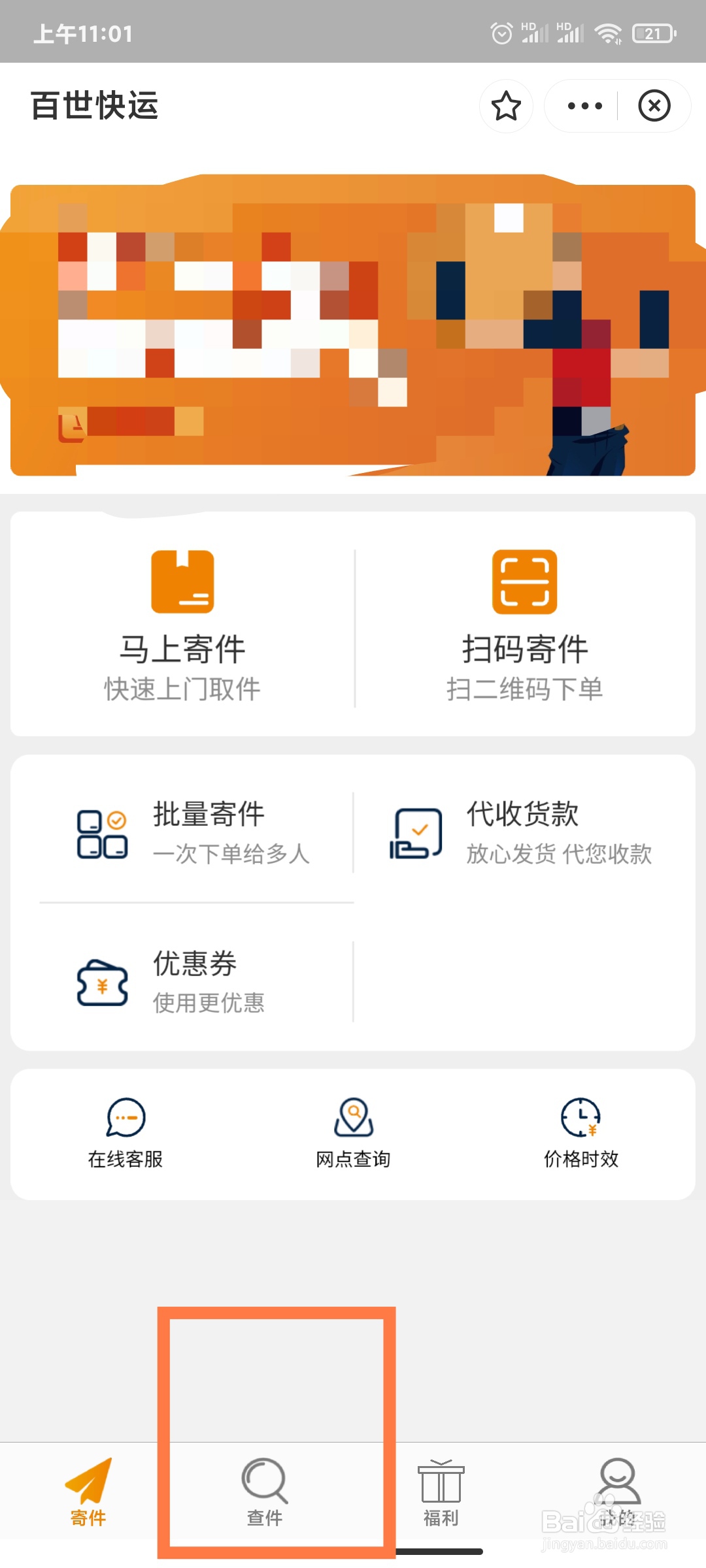 百世快递单号查询
