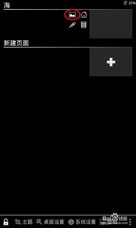 定制自己的安卓主题--海贼王篇：[1]ss启动器