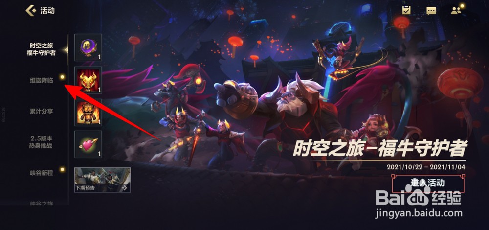 英雄联盟手游维迦降临怎么领取奖励
