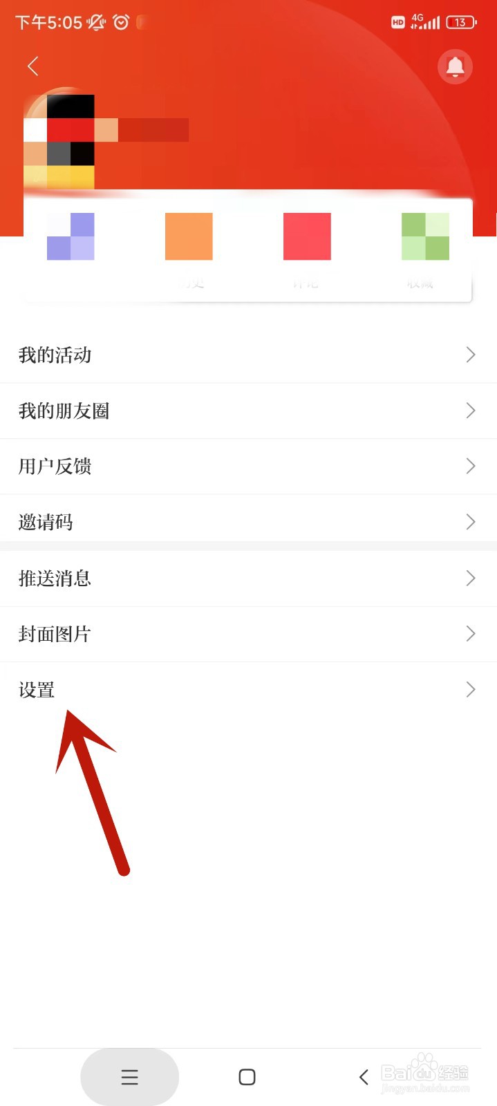 交通强国app如何修改个人昵称